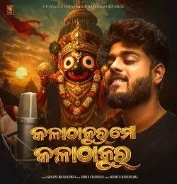 Kala Thakura Mo Kala Thakura Sourav Bharadwaj mp3 song download, Kala Thakura Mo Kala Thakura Sourav Bharadwaj full album mp3 song