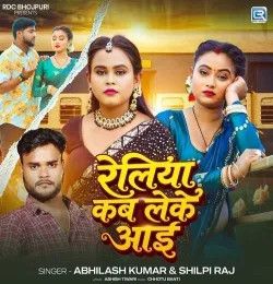 Reliya Kab Leke Aai Abhilash Kumar, Shilpi Raj mp3 song download, Reliya Kab Leke Aai Abhilash Kumar, Shilpi Raj full album mp3 song