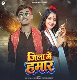 Jila Me Hamar Nikhil Nagina Yadav, Khushi Kakkar mp3 song download, Jila Me Hamar Nikhil Nagina Yadav, Khushi Kakkar full album mp3 song