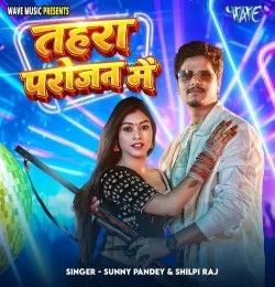 Tahra Parojan Me Sunny Pandey, Shilpi Raj mp3 song download, Tahra Parojan Me Sunny Pandey, Shilpi Raj full album mp3 song