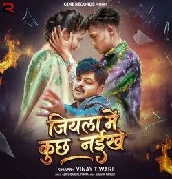 Jiyala Me Kuchh Naikhe Vinay Tiwari mp3 song download, Jiyala Me Kuchh Naikhe Vinay Tiwari full album mp3 song