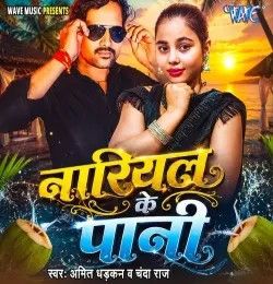 Nariyal Ke Pani Amit Dhadkan, Chanda Raj mp3 song download, Nariyal Ke Pani Amit Dhadkan, Chanda Raj full album mp3 song
