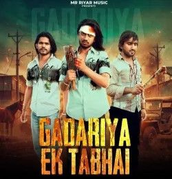 Gadariya Ek Tabhai Harender Nagar mp3 song download, Gadariya Ek Tabhai Harender Nagar full album mp3 song