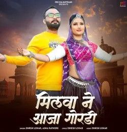 Milva Ne Aaja Gordi Dinesh Lohar, Asha Rathore mp3 song download, Milva Ne Aaja Gordi Dinesh Lohar, Asha Rathore full album mp3 song