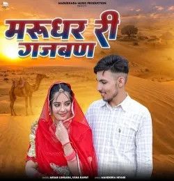 Marudhar Ri Gajban Akbar Lunsara, Usha Rawat mp3 song download, Marudhar Ri Gajban Akbar Lunsara, Usha Rawat full album mp3 song