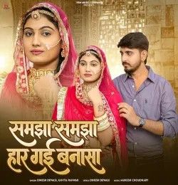 Samjha Samjha Haar Gayi Banna Sa Dinesh Dewasi mp3 song download, Samjha Samjha Haar Gayi Banna Sa Dinesh Dewasi full album mp3 song