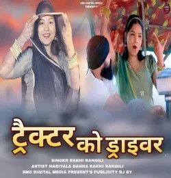 Tractor Ko Driver Rakhi Rangili mp3 song download, Tractor Ko Driver Rakhi Rangili full album mp3 song
