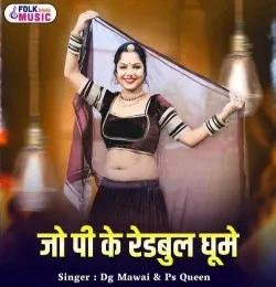 Jo Pike Redbull Ghume DG Mawai mp3 song download, Jo Pike Redbull Ghume DG Mawai full album mp3 song