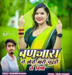 Banjara Ro Choro Mhari Chundadi Legiyo Mahendra Banjara mp3 song download, Banjara Ro Choro Mhari Chundadi Legiyo Mahendra Banjara full album mp3 song