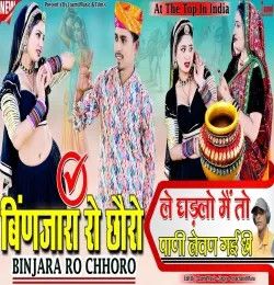 Binjara Ro Chhoro Roopchand Maru mp3 song download, Binjara Ro Chhoro Roopchand Maru full album mp3 song