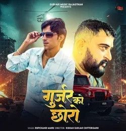 Gurjar Ko Chhoro Rupchand Maru mp3 song download, Gurjar Ko Chhoro Rupchand Maru full album mp3 song