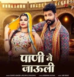Pani Ne Jauli Sunita Bagri, Richpal Dhaliwal mp3 song download, Pani Ne Jauli Sunita Bagri, Richpal Dhaliwal full album mp3 song