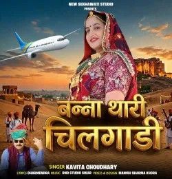 Banna Thari Chilgadi Kavita Choudhary mp3 song download, Banna Thari Chilgadi Kavita Choudhary full album mp3 song