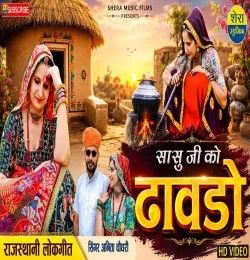 Dabdo Anita Choudhary mp3 song download, Dabdo Anita Choudhary full album mp3 song