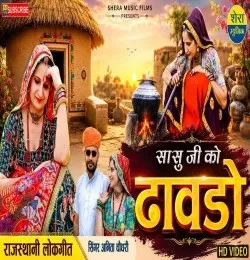 Dabdo Anita Choudhary mp3 song download, Dabdo Anita Choudhary full album mp3 song