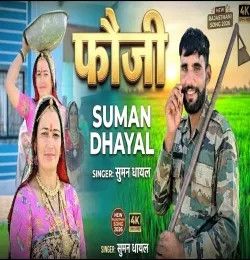 Nahi Jaun Kheti Wale Ke Suman dhayal mp3 song download, Nahi Jaun Kheti Wale Ke Suman dhayal full album mp3 song