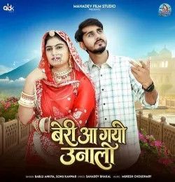 Beri Aa Gayo Unalo Bablu Ankiya, Sonu Kanwar mp3 song download, Beri Aa Gayo Unalo Bablu Ankiya, Sonu Kanwar full album mp3 song