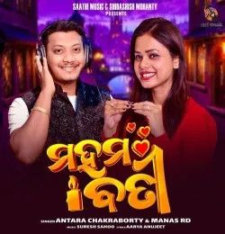 Mahama Bati Antara Chakraborty, Manas Rd mp3 song download, Mahama Bati Antara Chakraborty, Manas Rd full album mp3 song