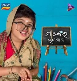 Manke Ra Chatasala Binayaka Panda, Manke Comedy mp3 song download, Manke Ra Chatasala Binayaka Panda, Manke Comedy full album mp3 song