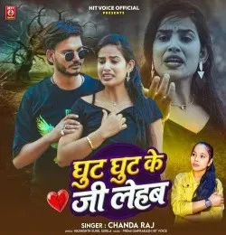 Ghut Ghut Ke Jee Lehab Chanda Raj mp3 song download, Ghut Ghut Ke Jee Lehab Chanda Raj full album mp3 song