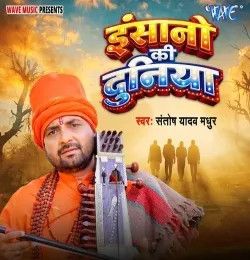 Insano Ki Duniya Santosh Yadav Madhur mp3 song download, Insano Ki Duniya Santosh Yadav Madhur full album mp3 song