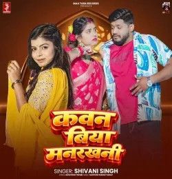 Kawan Biya Manrakhni Shivani Singh mp3 song download, Kawan Biya Manrakhni Shivani Singh full album mp3 song
