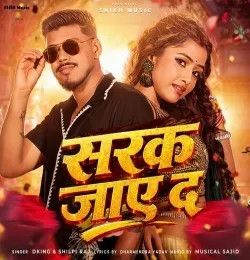 Sarak Jaye Da DKing, Shilpi Raj mp3 song download, Sarak Jaye Da DKing, Shilpi Raj full album mp3 song