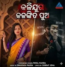 Kalijuga Kalankita Pua payal nanda mp3 song download, Kalijuga Kalankita Pua payal nanda full album mp3 song