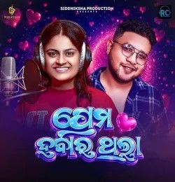 Prema Habara Thila Kuldeep Pattanaik, Ananya Nanda mp3 song download, Prema Habara Thila Kuldeep Pattanaik, Ananya Nanda full album mp3 song