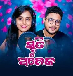 SRUMUTI ANEKA Pragyan Hota, Kuldeep Pattanaik mp3 song download, SRUMUTI ANEKA Pragyan Hota, Kuldeep Pattanaik full album mp3 song