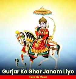 Gurjar Ke Ghar Janam Liyo DG Mawai mp3 song download, Gurjar Ke Ghar Janam Liyo DG Mawai full album mp3 song