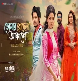 Tomar Rodela Akashe Sania Sultana Liza, Anik Sutradhar mp3 song download, Tomar Rodela Akashe Sania Sultana Liza, Anik Sutradhar full album mp3 song