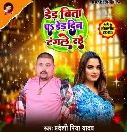 Dedh Bite Par Dedh Din Tangle Rahe Pradeshi Piya Yadav mp3 song download, Dedh Bite Par Dedh Din Tangle Rahe Pradeshi Piya Yadav full album mp3 song
