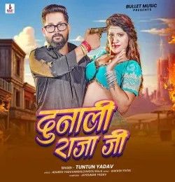 Dunali Raja Ji Tuntun Yadav mp3 song download, Dunali Raja Ji Tuntun Yadav full album mp3 song