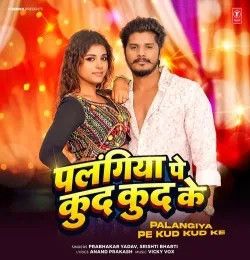 Palangiya Pe Kud Kud Ke Prabhakar Yadav, Srishti Bharti mp3 song download, Palangiya Pe Kud Kud Ke Prabhakar Yadav, Srishti Bharti full album mp3 song