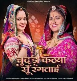 Chunari Kathe Su Rangwayi Vijeta Choudhary, Rohitash Sikar mp3 song download, Chunari Kathe Su Rangwayi Vijeta Choudhary, Rohitash Sikar full album mp3 song