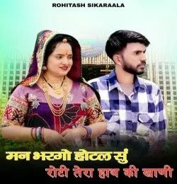 Man Bhargo Hotel Su Roti Tera Haath Ki Khani Rohitash Sikaraala mp3 song download, Man Bhargo Hotel Su Roti Tera Haath Ki Khani Rohitash Sikaraala full album mp3 song