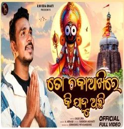 To Chaka Akhire Ki Jadu Achhi Balia Lima mp3 song download, To Chaka Akhire Ki Jadu Achhi Balia Lima full album mp3 song