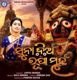 Suna Dian Rupa Muhan Lopita Behera mp3 song download, Suna Dian Rupa Muhan Lopita Behera full album mp3 song