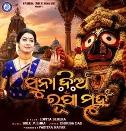Suna Dian Rupa Muhan Lopita Behera mp3 song download, Suna Dian Rupa Muhan Lopita Behera full album mp3 song