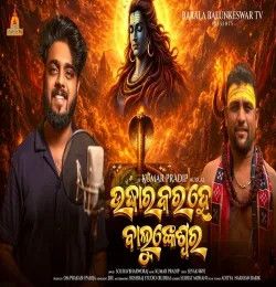 Udhara Kara He Balunkeswar Sourav Bharadwaj mp3 song download, Udhara Kara He Balunkeswar Sourav Bharadwaj full album mp3 song
