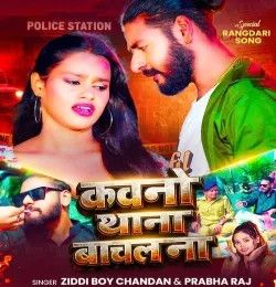Kawano Thana Bachal Na Ziddi Boy Chandan mp3 song download, Kawano Thana Bachal Na Ziddi Boy Chandan full album mp3 song