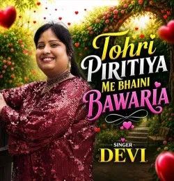 Tohri Piritiya Me Bhaini Bawaria Devi mp3 song download, Tohri Piritiya Me Bhaini Bawaria Devi full album mp3 song