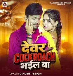 Devar Cockroach Bhail Ba Ranjeet Singh mp3 song download, Devar Cockroach Bhail Ba Ranjeet Singh full album mp3 song