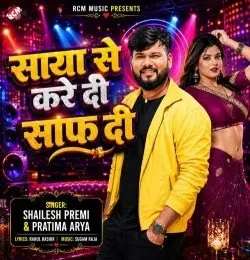 Saya Se Kare Di Saf Di Shailesh Premi mp3 song download, Saya Se Kare Di Saf Di Shailesh Premi full album mp3 song