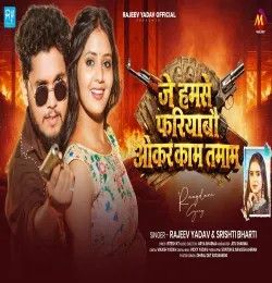 Je Humse Fariyabau Okar Kam Tamam Rajeev Yadav, Srishti Bharti mp3 song download, Je Humse Fariyabau Okar Kam Tamam Rajeev Yadav, Srishti Bharti full album mp3 song