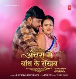 Ancharva Mein Baandh Ke Raakhab Bicky Babua, Srishti Bharti mp3 song download, Ancharva Mein Baandh Ke Raakhab Bicky Babua, Srishti Bharti full album mp3 song