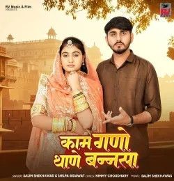 Kaam Gano Thane Bannsa Salim Shekhawas, Shilpa Bidawat mp3 song download, Kaam Gano Thane Bannsa Salim Shekhawas, Shilpa Bidawat full album mp3 song