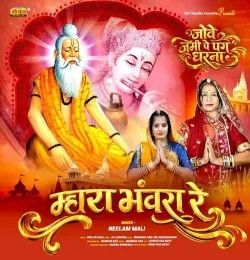 Mhara Bhanwara Re Neelam Mali mp3 song download, Mhara Bhanwara Re Neelam Mali full album mp3 song