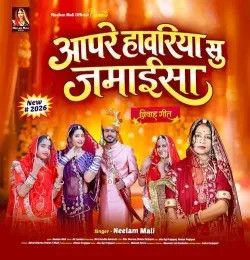 Aapre Havriya Su Jamaisa Neelam Mali mp3 song download, Aapre Havriya Su Jamaisa Neelam Mali full album mp3 song